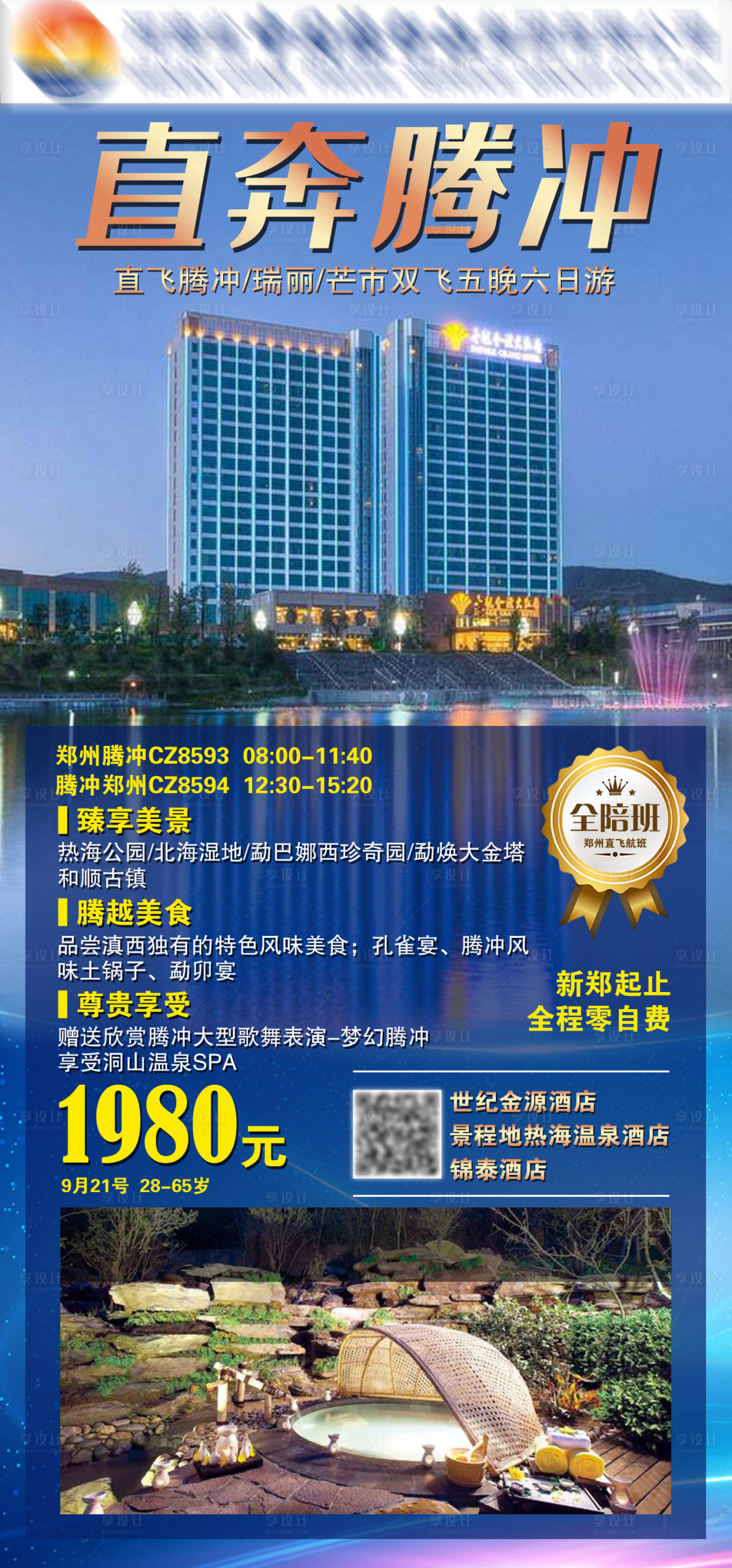 源文件下載【享設(shè)計】搜索編號：11610004087665936【直奔騰沖】