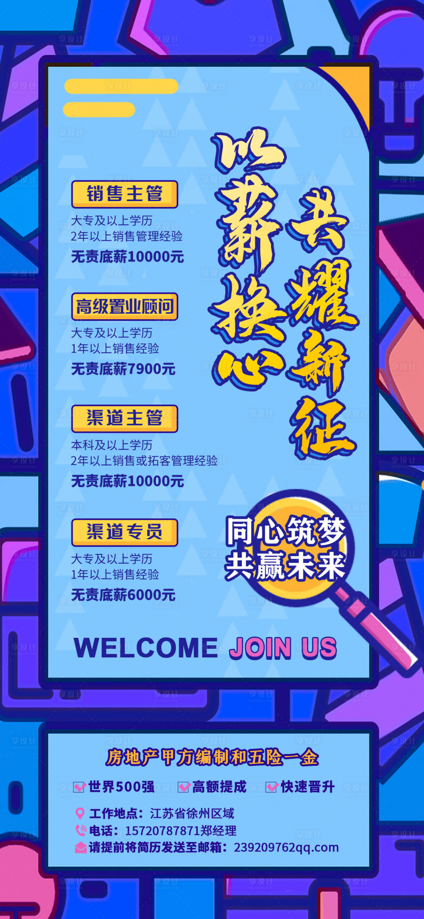 源文件下載【享設計】搜索編號：75770004024827103【招聘海報】