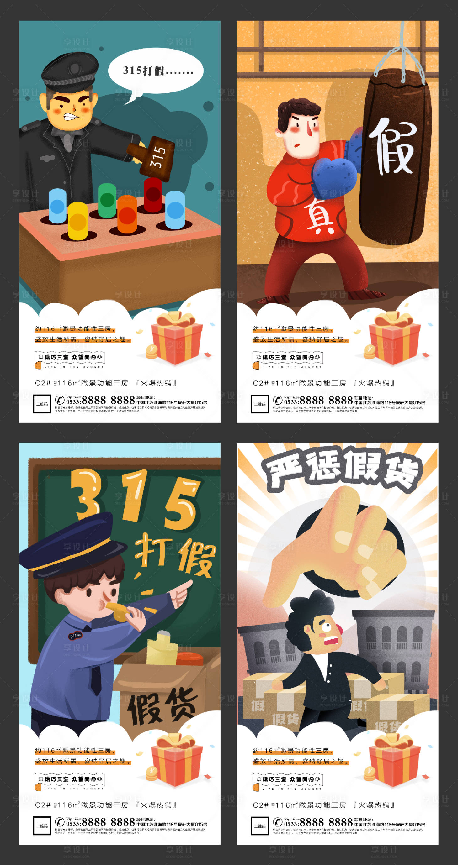 源文件下載【享設計】搜索編號：37810003797792459【地產315海報】
