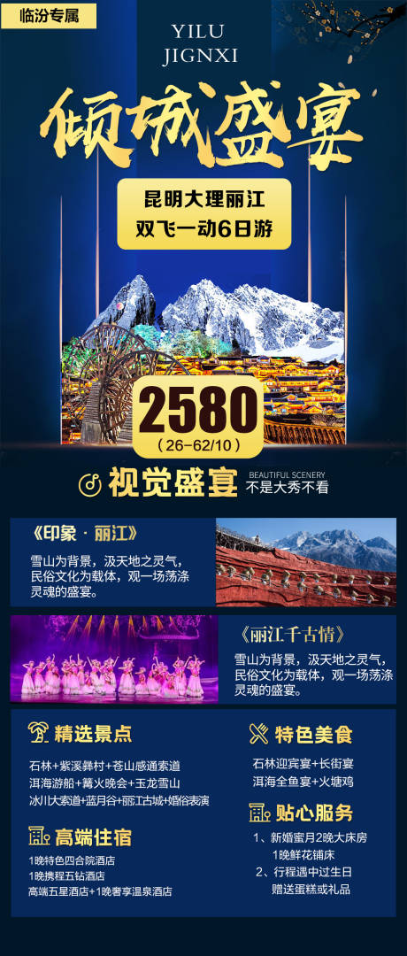 源文件下载【云南旅游移动端海报】编号：92110003986596458