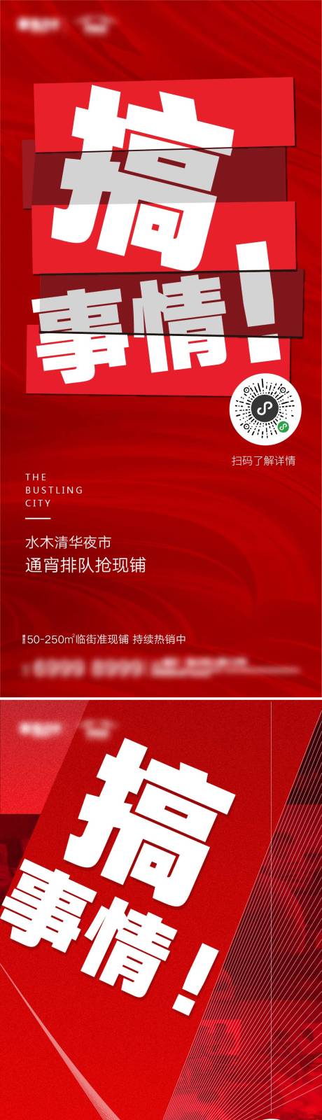源文件下载【地产商业热销海报】编号：37150003833316914