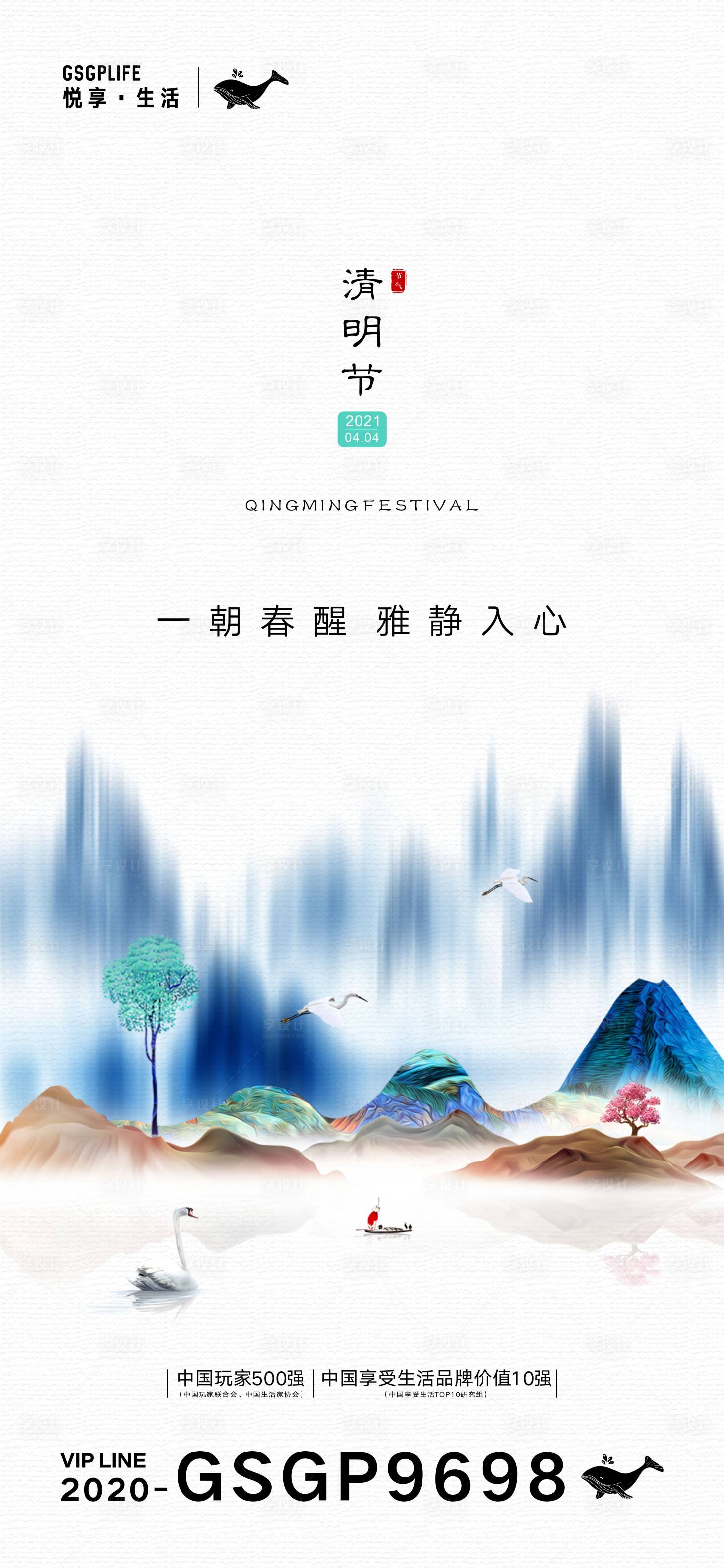 源文件下载【享设计】搜索编号：13160003854572905【清明节】