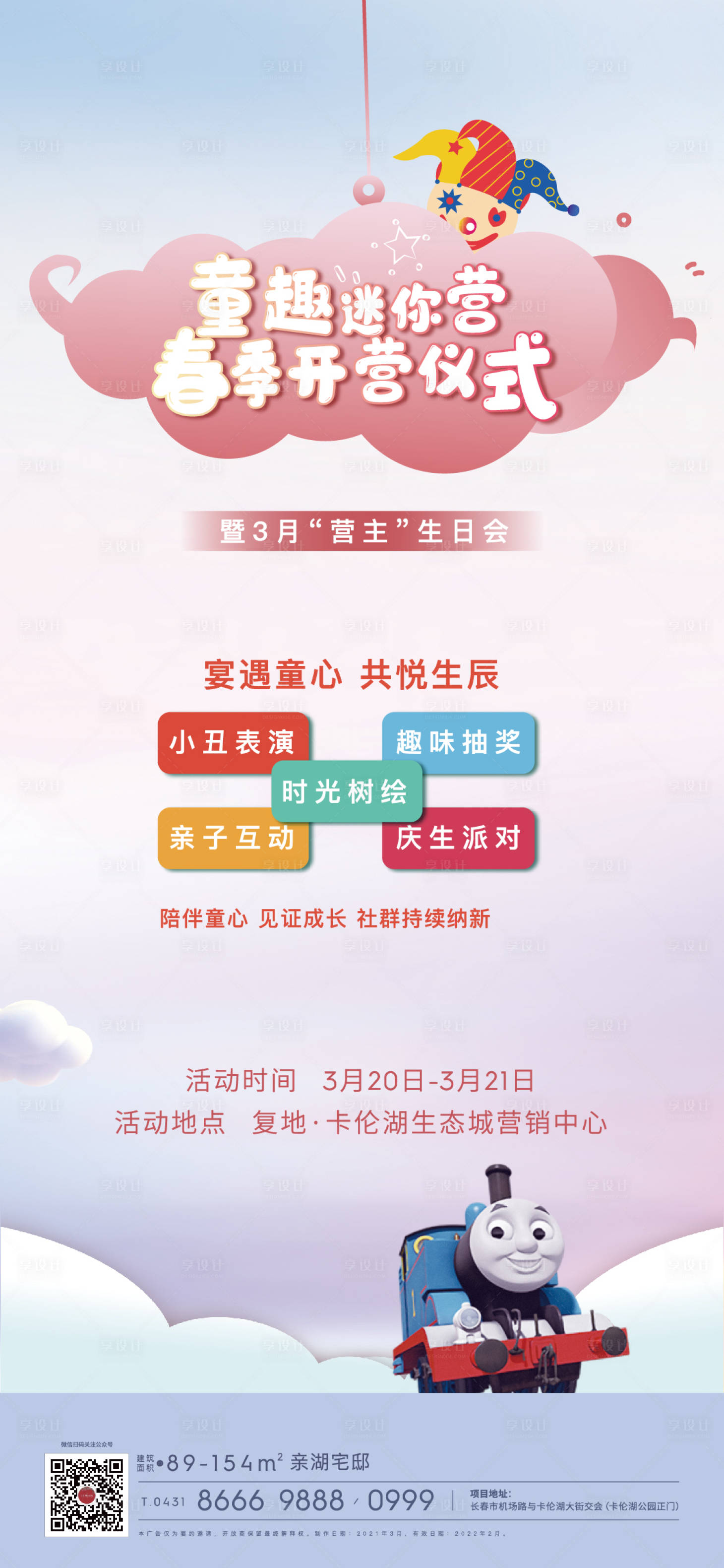 源文件下載【享設(shè)計(jì)】搜索編號(hào)：79560003910263542【房地產(chǎn)生日會(huì)活動(dòng)海報(bào)】