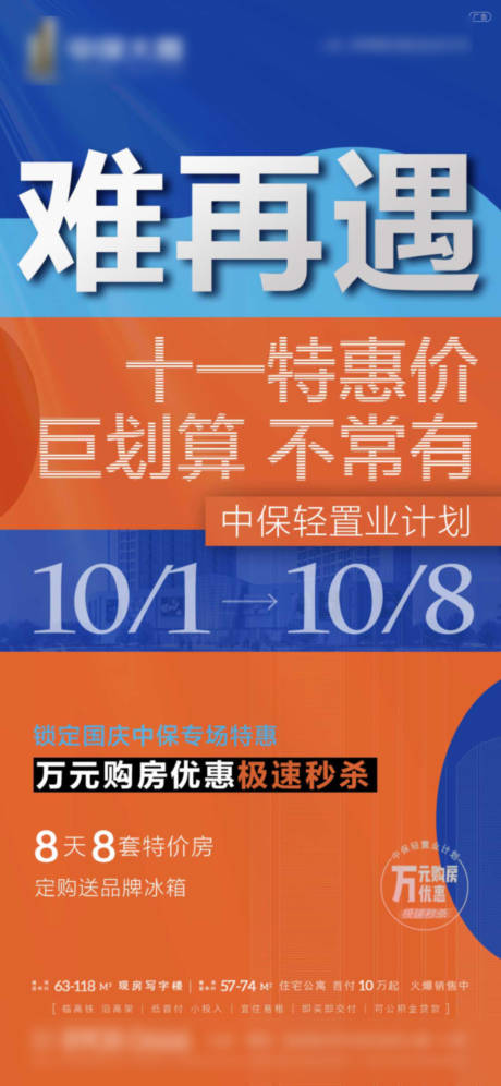源文件下載【地產(chǎn)國(guó)慶節(jié)十一促銷海報(bào)】編號(hào)：29500003791143323