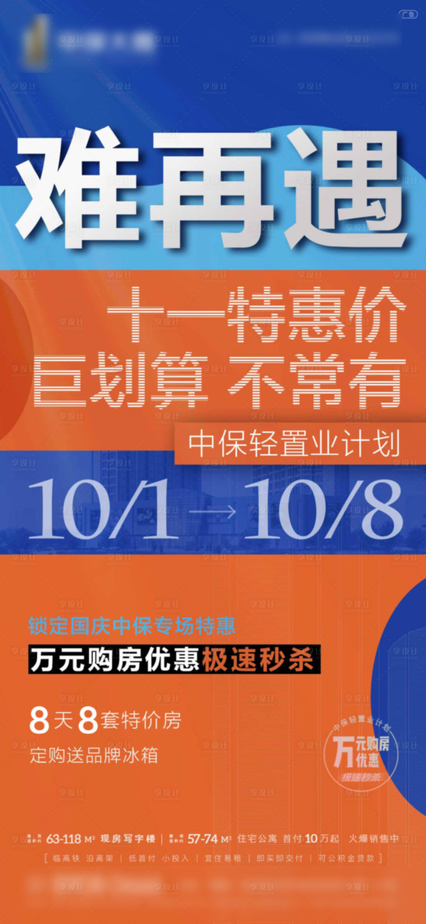 源文件下载【享设计】搜索编号：29500003791143323【地产国庆节十一促销海报】