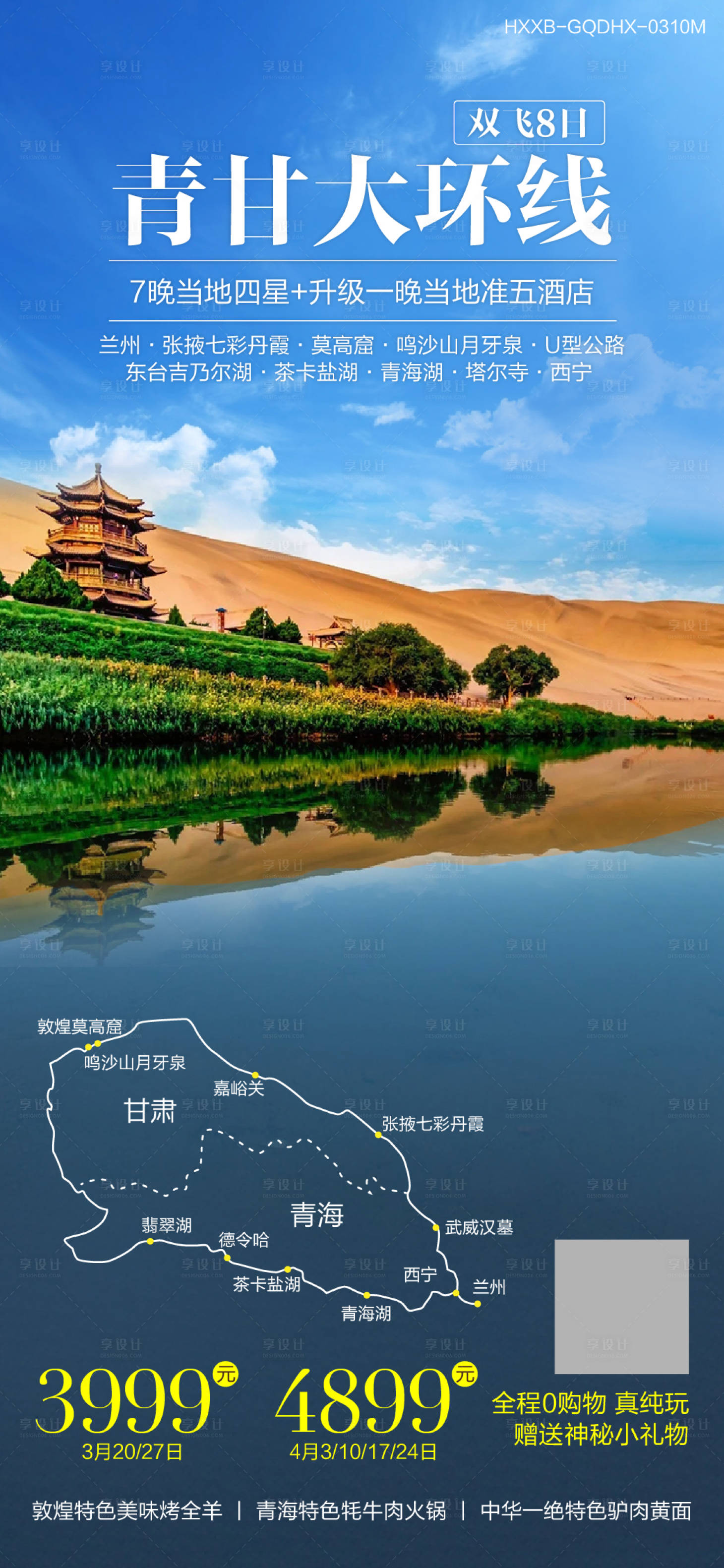 源文件下载【享设计】搜索编号：67070003816634809【青甘大环线】