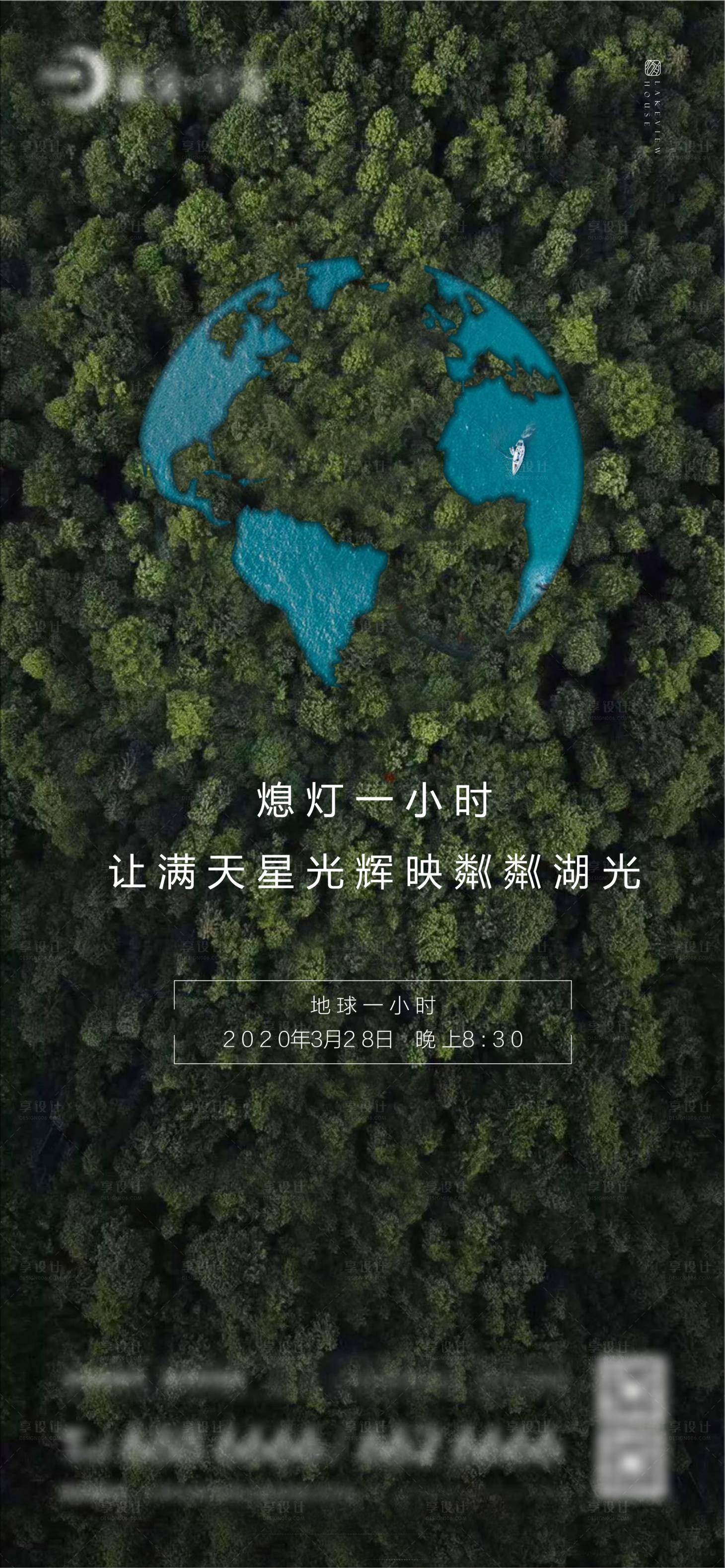 源文件下载【地球熄灯一小时海报】编号：26510003918472210
