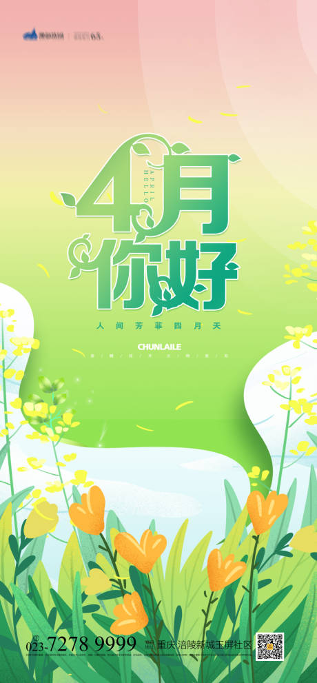 源文件下载【4月你好海报】编号：27150004017009244