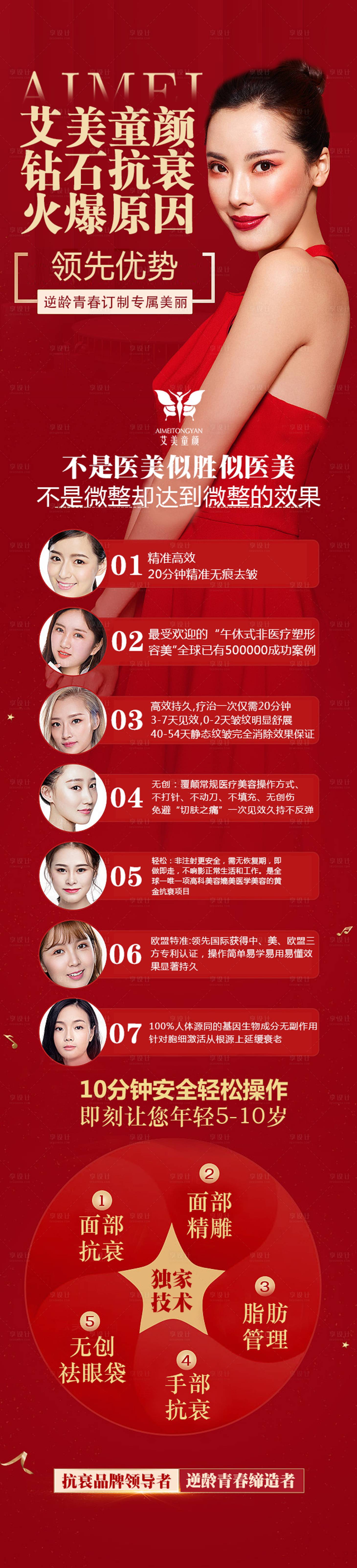 源文件下载【医美抗衰海报长图】编号：11930003705904446