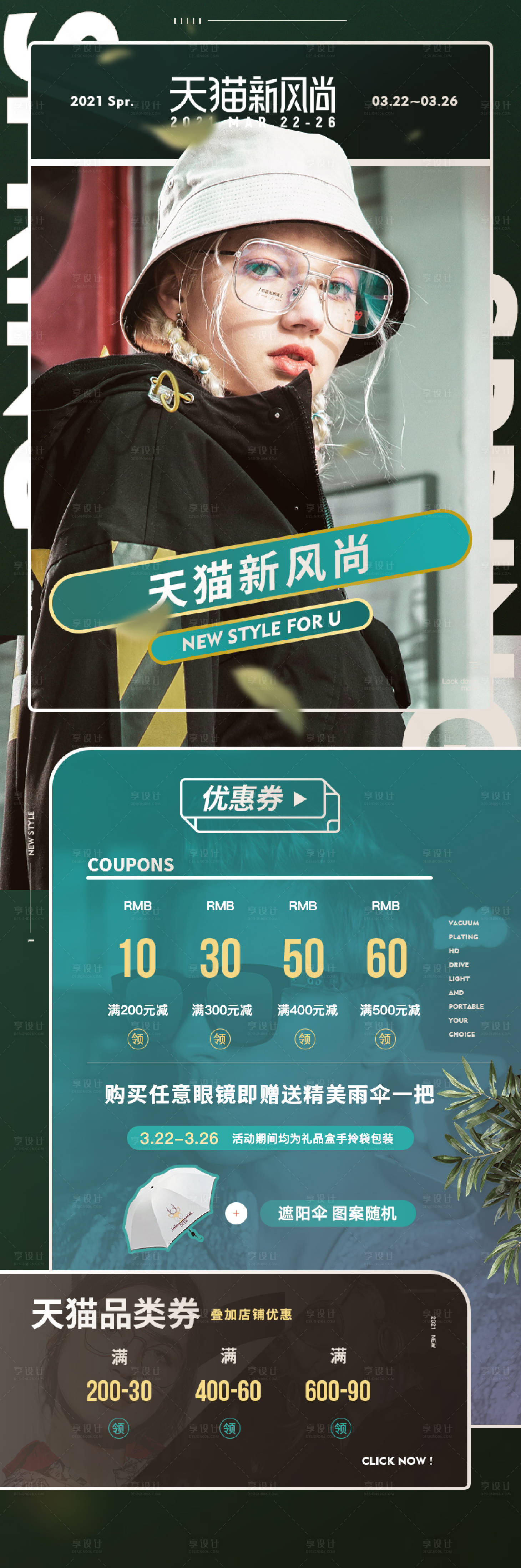 源文件下載【享設計】搜索編號：25690003879863385【天貓新風尚-綠】