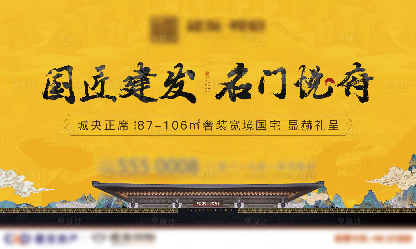 源文件下载【享设计】搜索编号：48200003974809233【新中式开盘主画面广告展板】