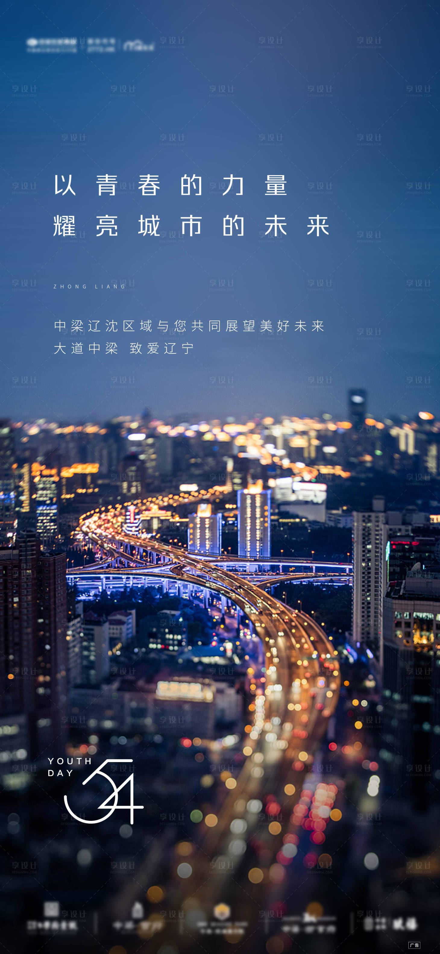 源文件下載【享設計】搜索編號：80510003714562847【54五四青年節海報】