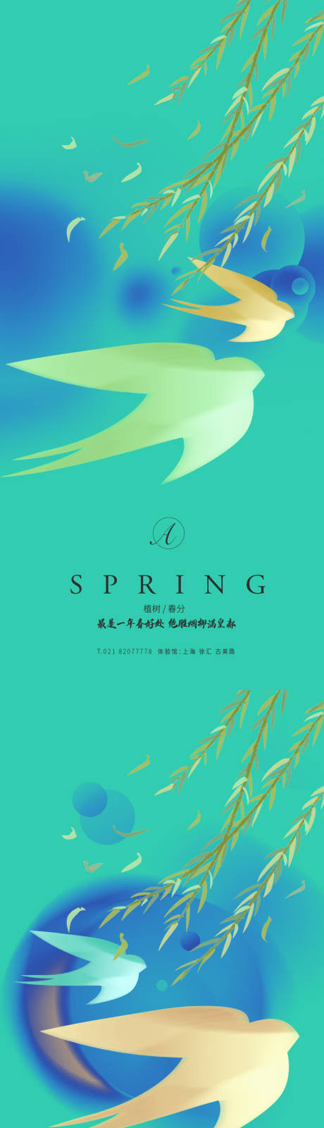 源文件下载【秋分植树创意秀稿】编号：51810003740861449