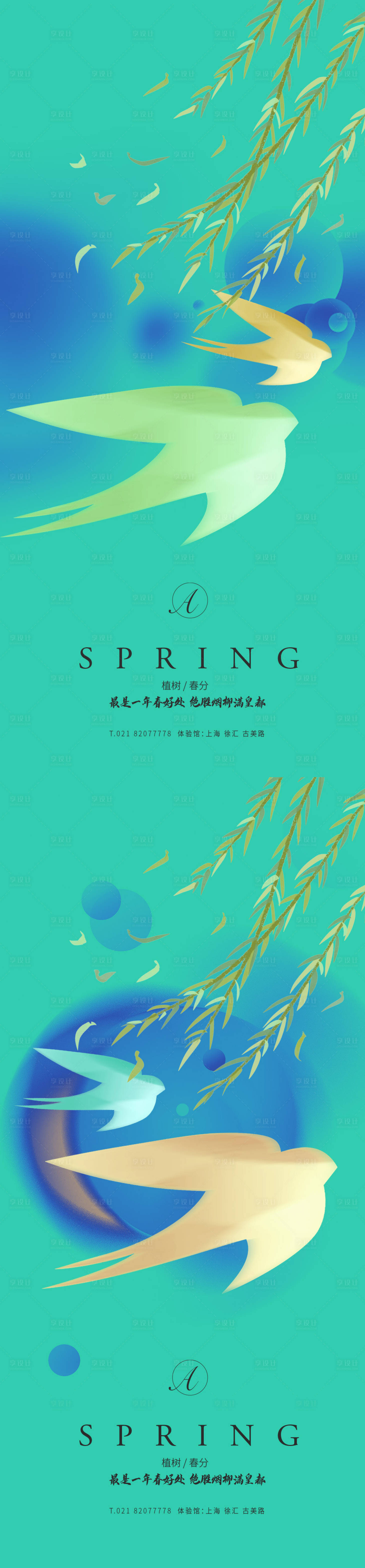 源文件下载【秋分植树创意秀稿】编号：51810003740861449