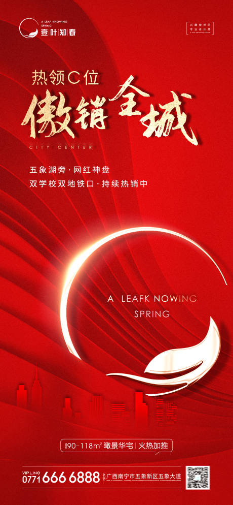源文件下载【地产红金热销海报】编号：64830004042165376