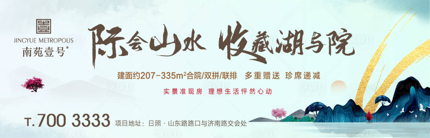 源文件下载【享设计】搜索编号：94510003902627618【地产主画面展板】