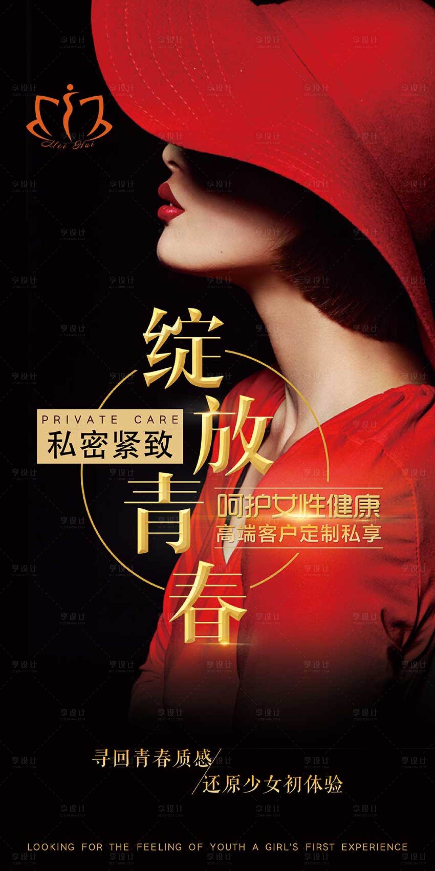 源文件下載【醫(yī)美整形人物海報】編號：23720003945702768