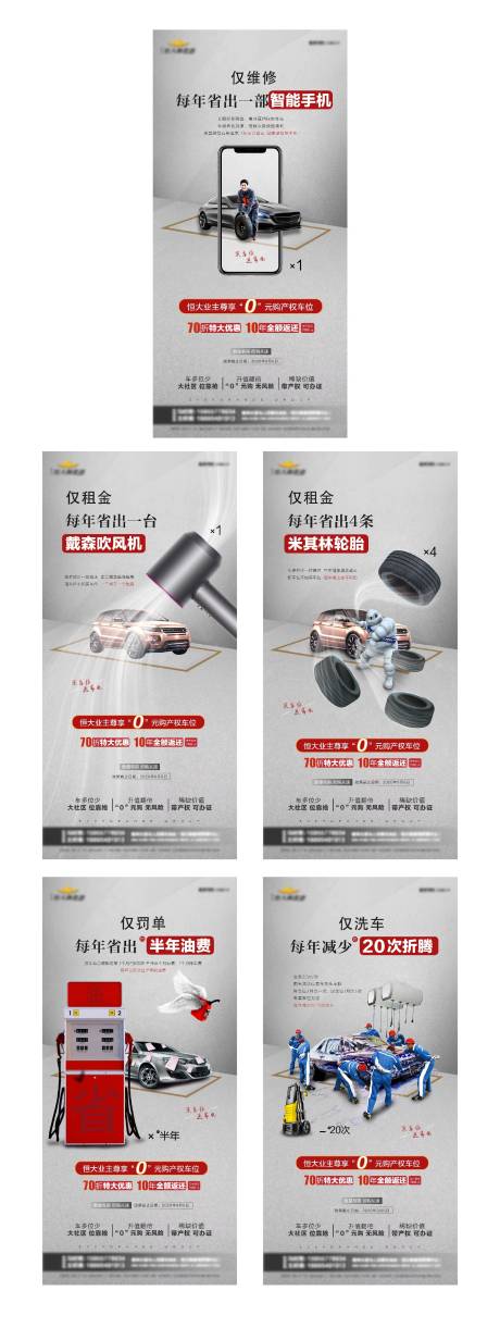 源文件下载【地产车位价值点系列海报】编号：38890004006163659
