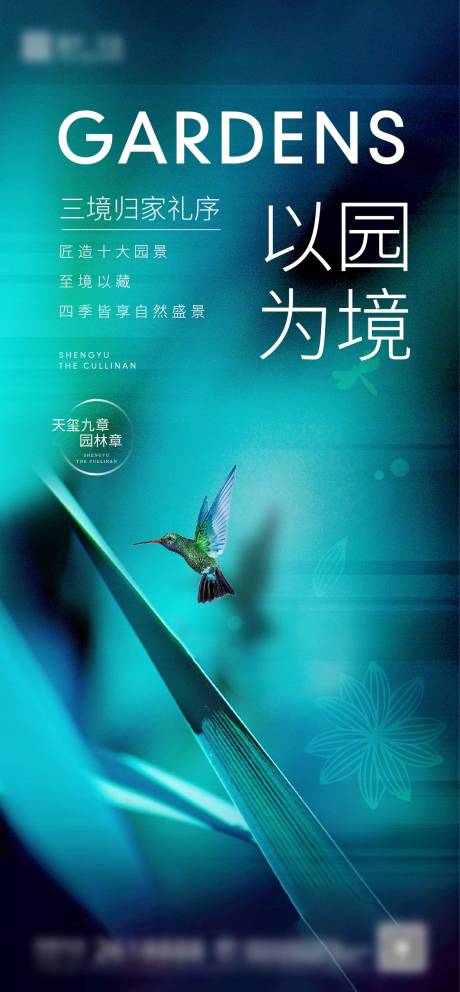 源文件下载【园林海报】编号：50600004083103898