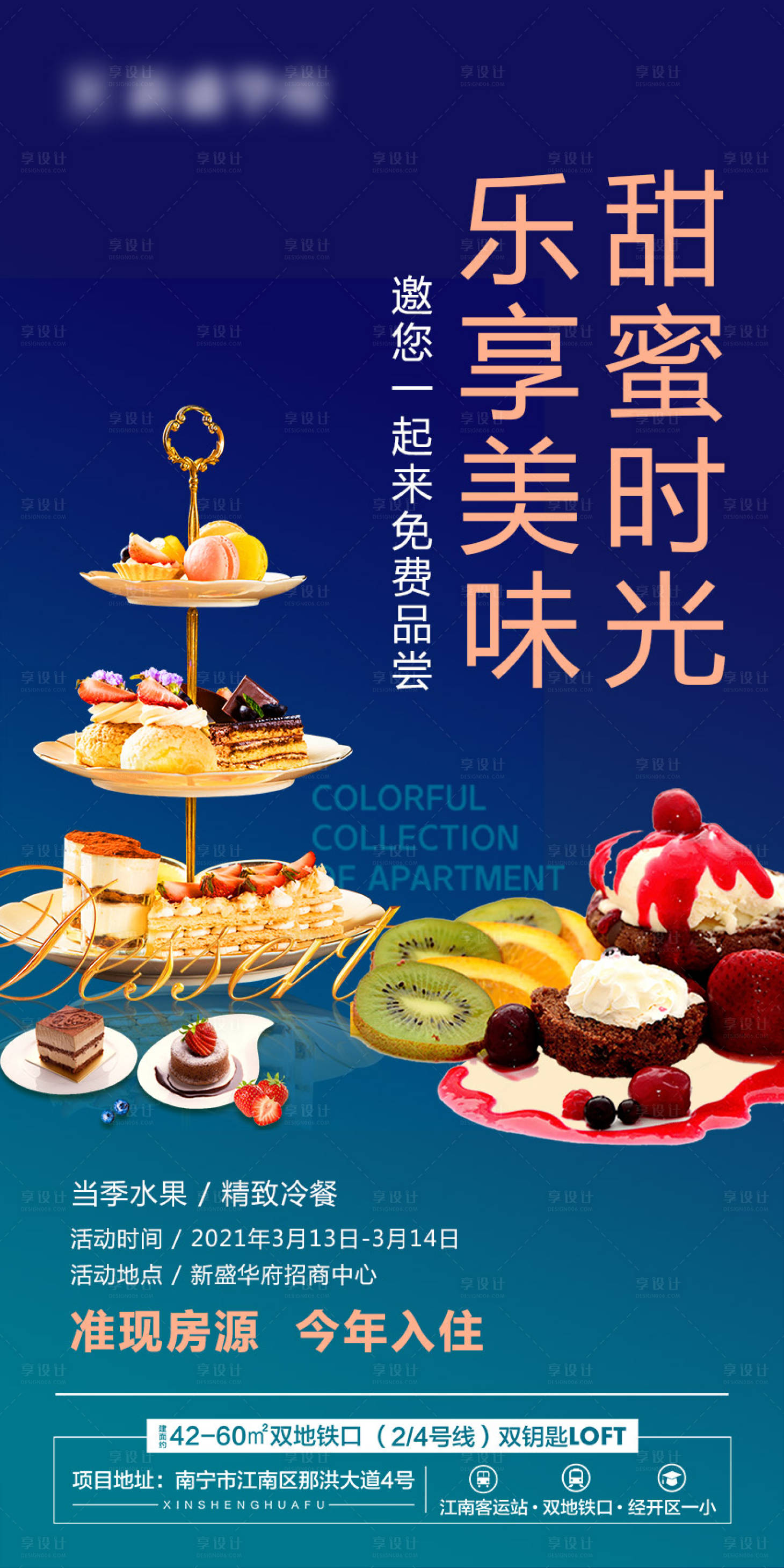 源文件下载【享设计】搜索编号：36300004081631072【地产乐享美味活动海报】