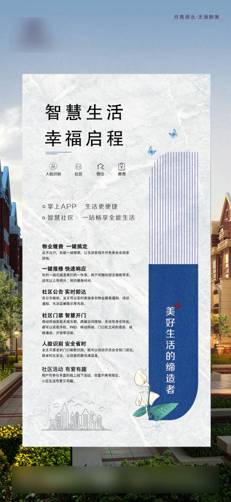 源文件下载【享设计】搜索编号：84880003776151038【地产智慧生活海报】