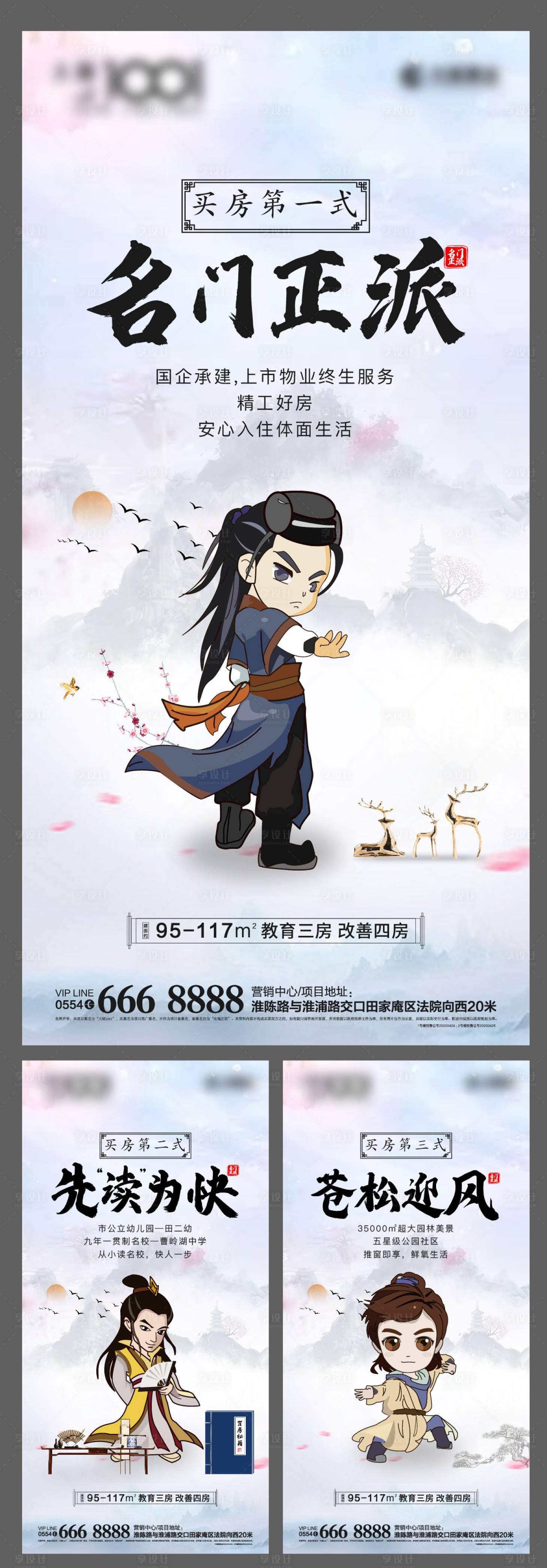 源文件下載【享設(shè)計】搜索編號：10970003637015397【武俠風(fēng)微信系列海報】