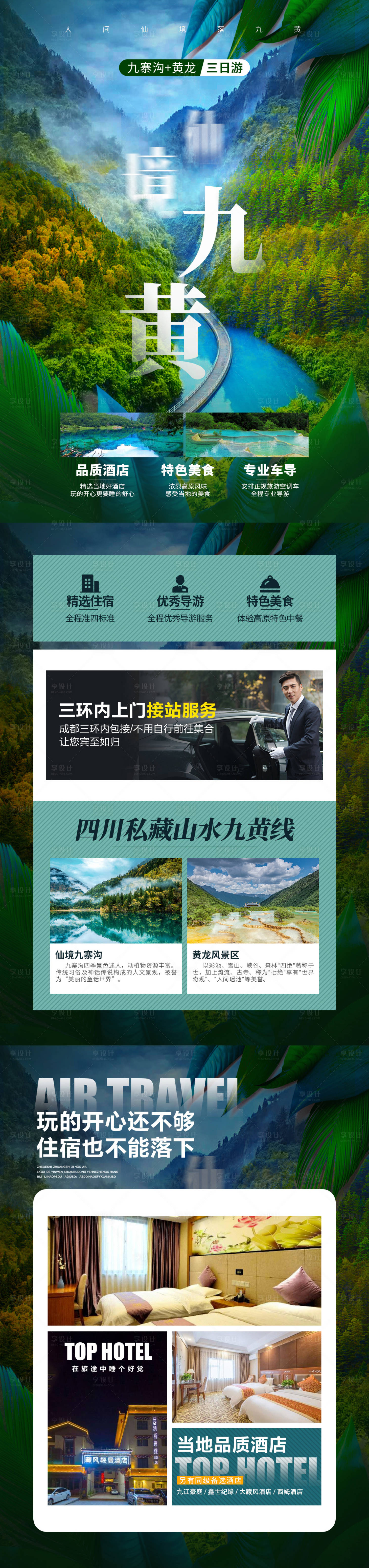 源文件下載【仙境九黃】編號：23820003818822274