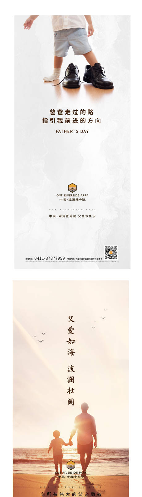 源文件下載【享設計】搜索編號：33200003932707340【父親節節日海報】