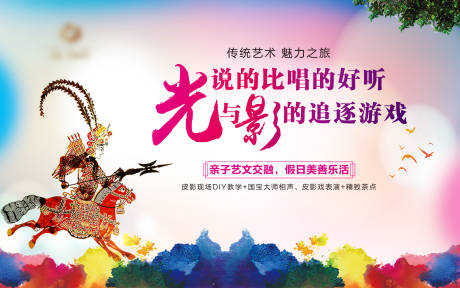 源文件下载【享设计】搜索编号：50930003917283012【皮影活动背景板】