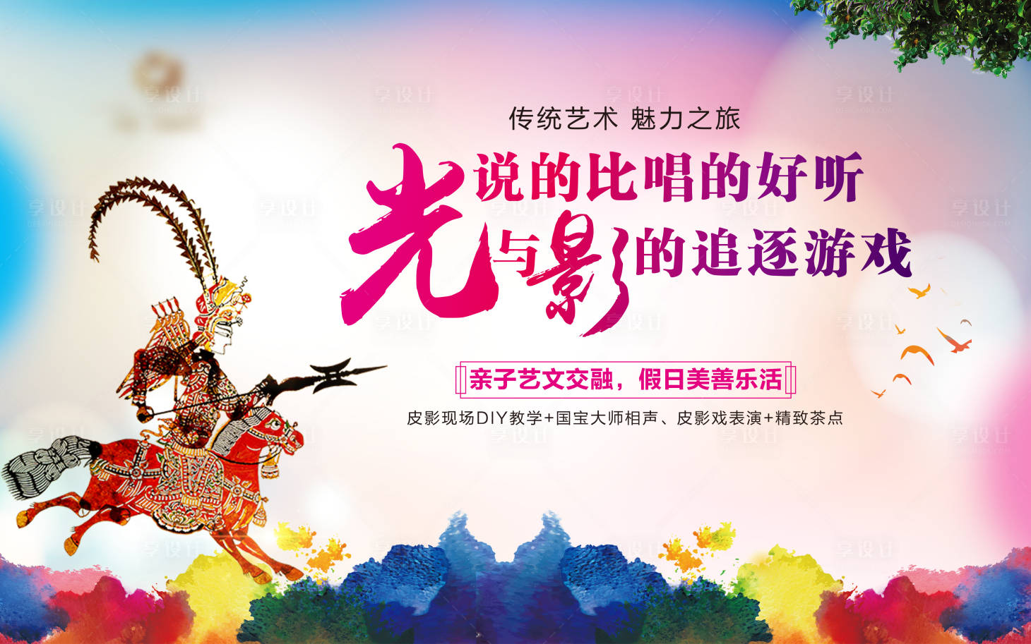 源文件下载【皮影活动背景板】编号：50930003917283012