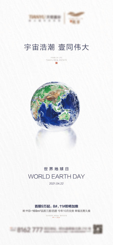 源文件下载【世界地球日】编号：98170003980757946