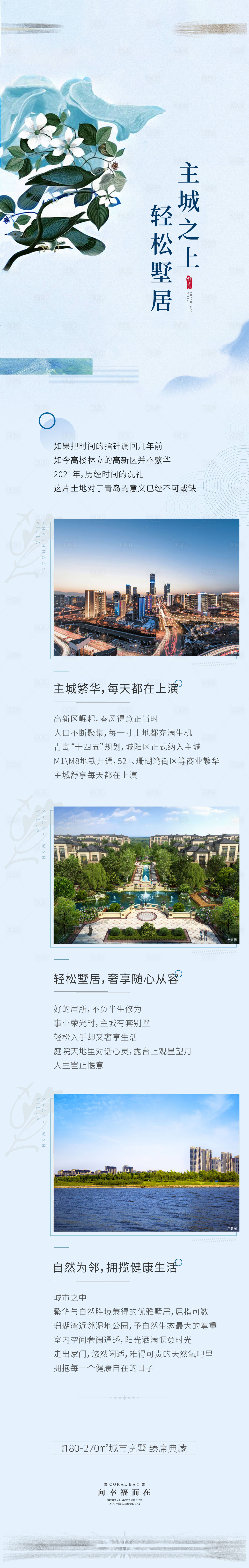 源文件下載【享設計】搜索編號：45090003962911602【地產長圖】