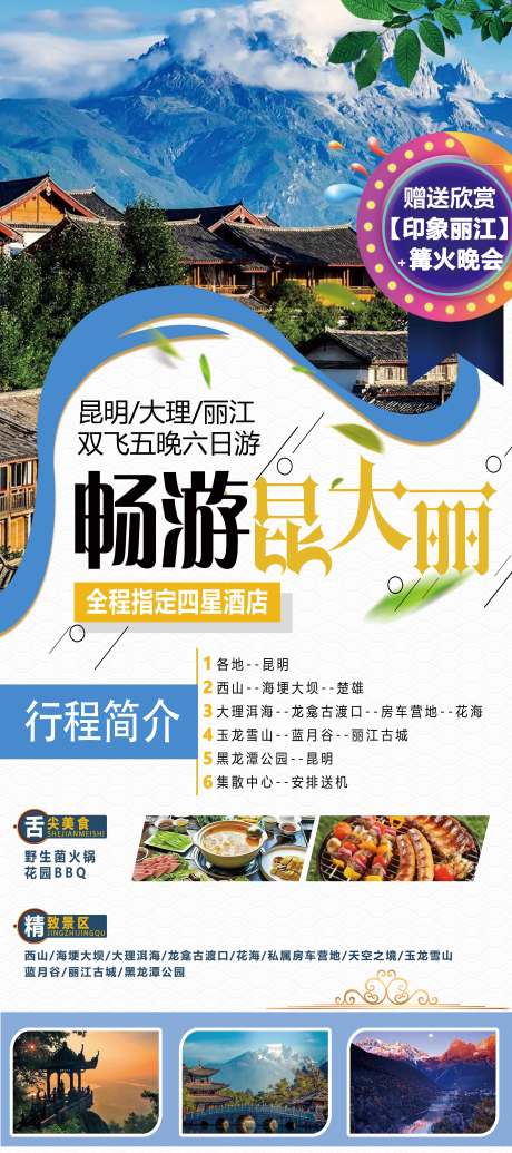 源文件下载【旅游展板易拉宝】编号：11610003677064243