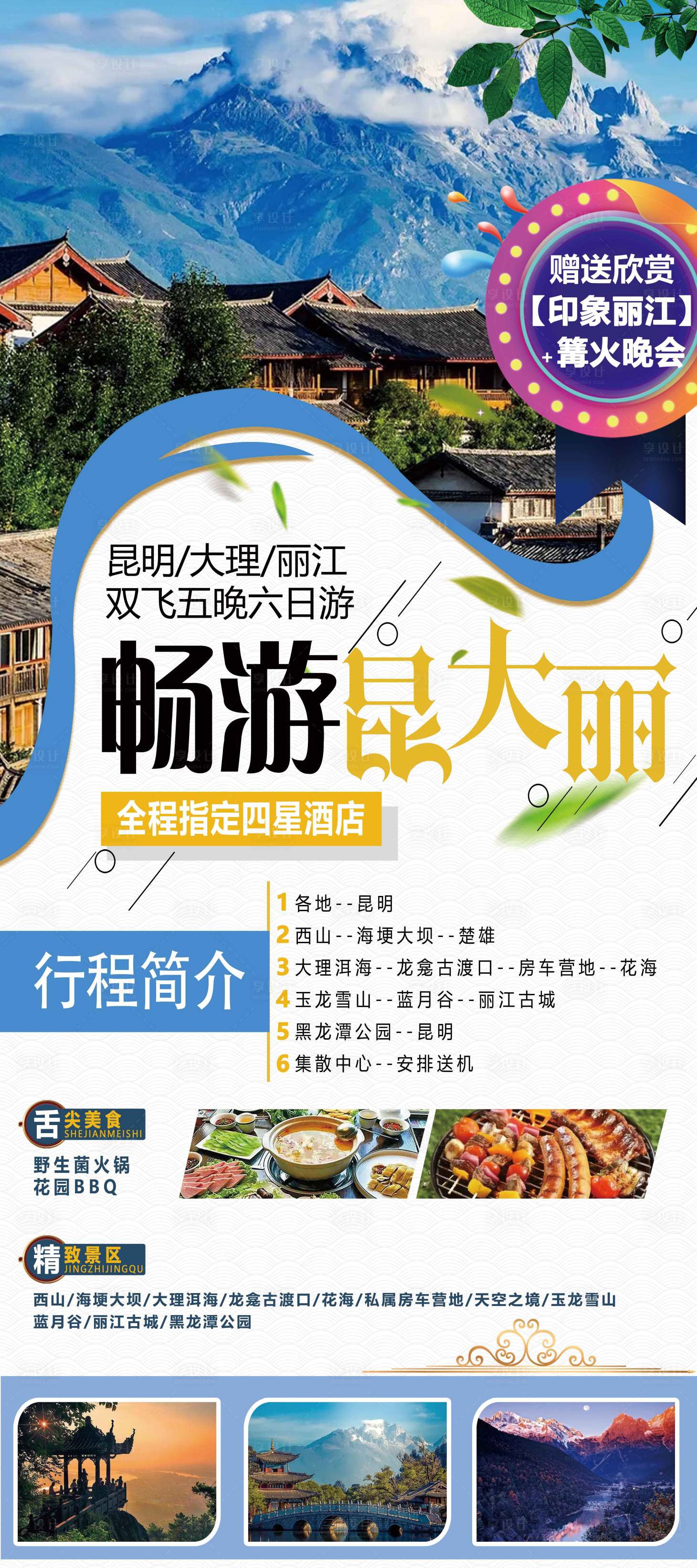 源文件下载【旅游展板易拉宝】编号：20210302151437840