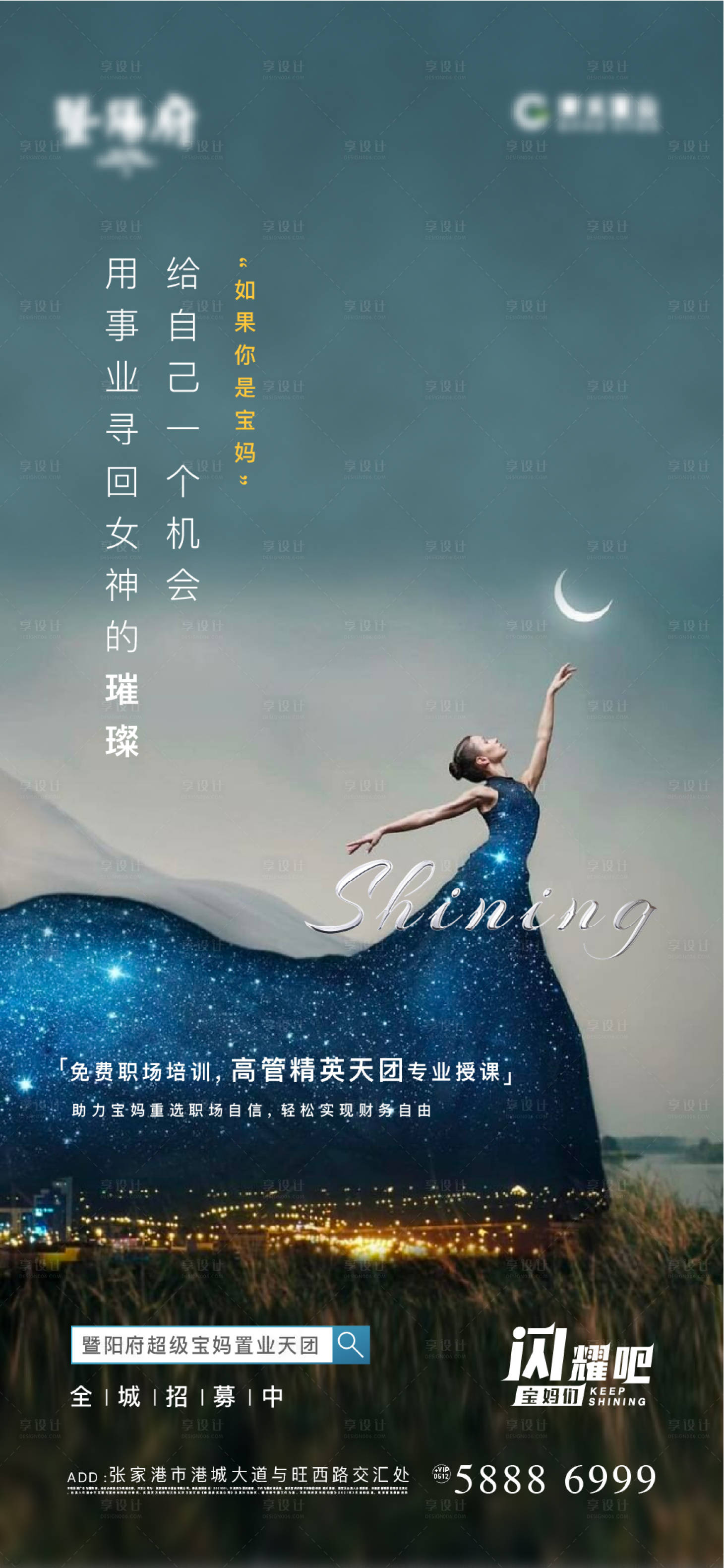 源文件下载【享设计】搜索编号：69890003878303362【招募海报】