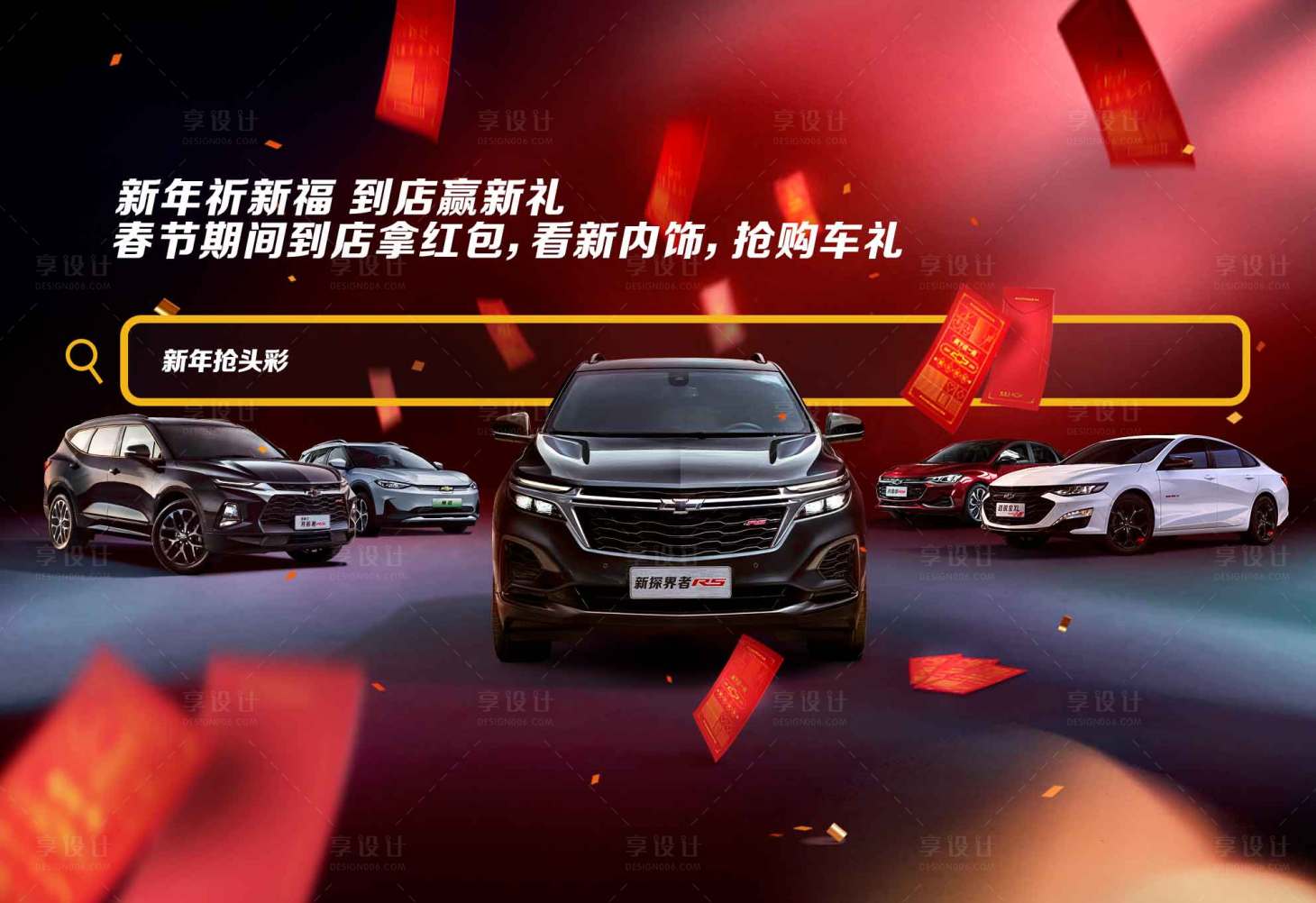 源文件下載【享設(shè)計】搜索編號：68040003962523760【汽車新年紅包海報】