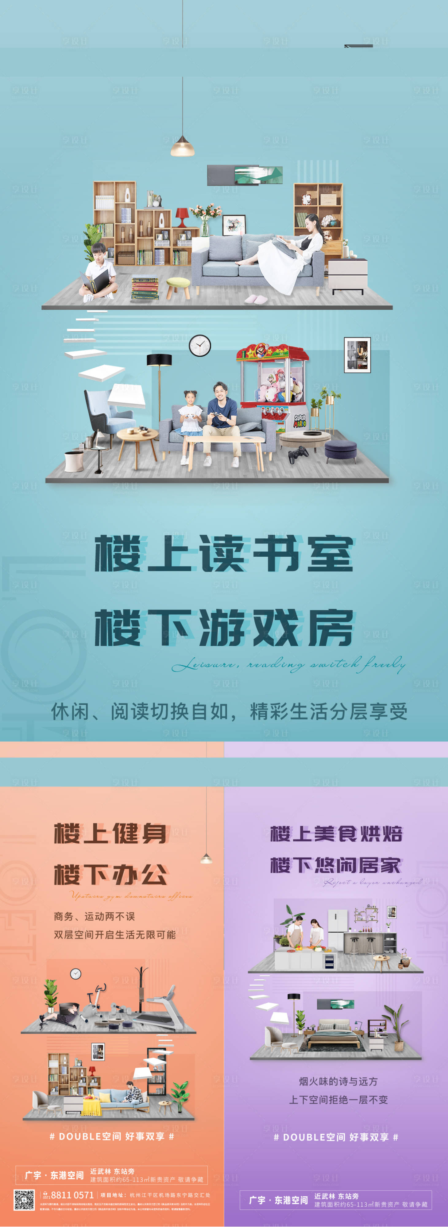 源文件下载【享设计】搜索编号：28880003824482399【地产公寓Loft系列海报】