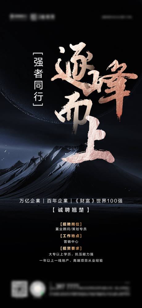 源文件下载【地产大气招聘海报】编号：30830003672697721