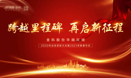 源文件下载【年会背景板】编号：88500003673555267