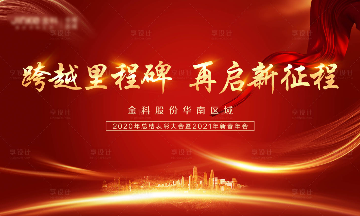 源文件下載【享設(shè)計(jì)】搜索編號：88500003673555267【年會背景板】
