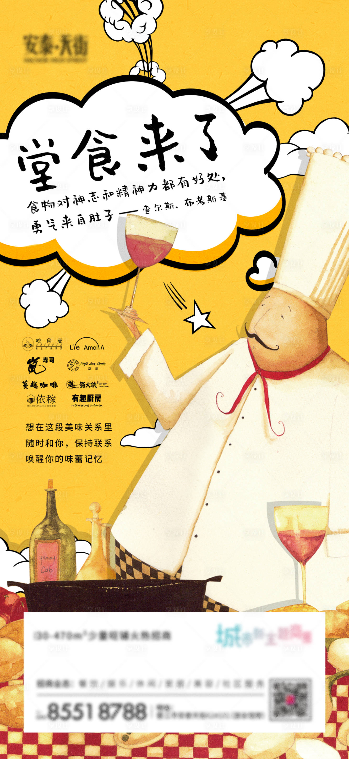 源文件下载【享设计】搜索编号：41240003666866335【品牌入驻商业地产海报】