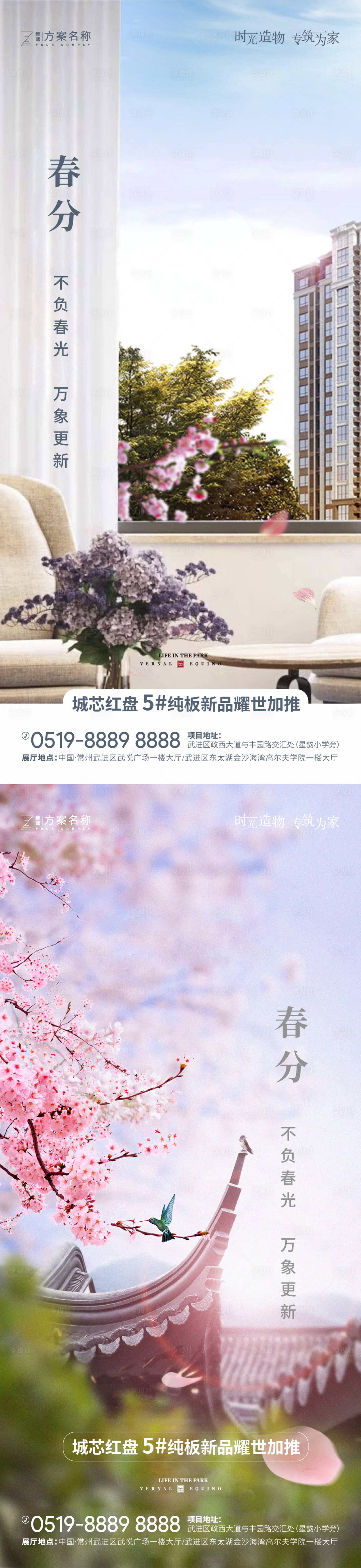 源文件下载【地产春分节气海报系列】编号：24180003728792603