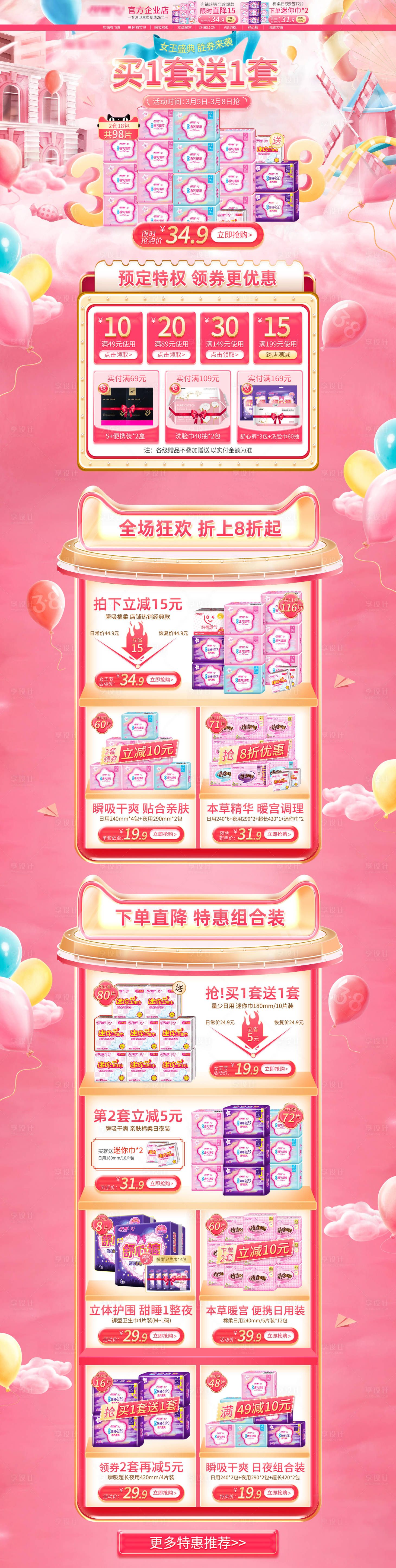 源文件下載【享設計】搜索編號：32170003730641773【淘寶電商38女神節衛生巾粉色活動首頁】