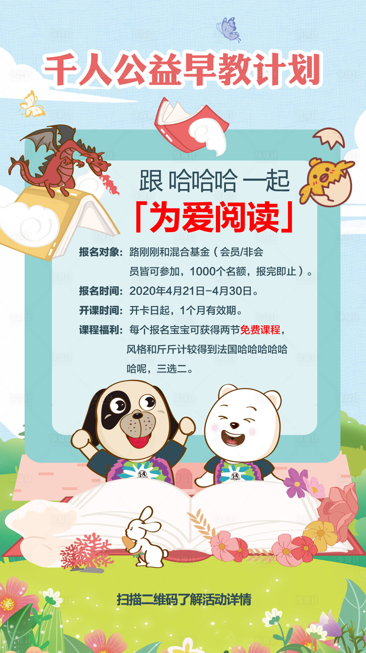 源文件下载【手绘插画卡通可爱阅读计划课程】编号：23230003900419046