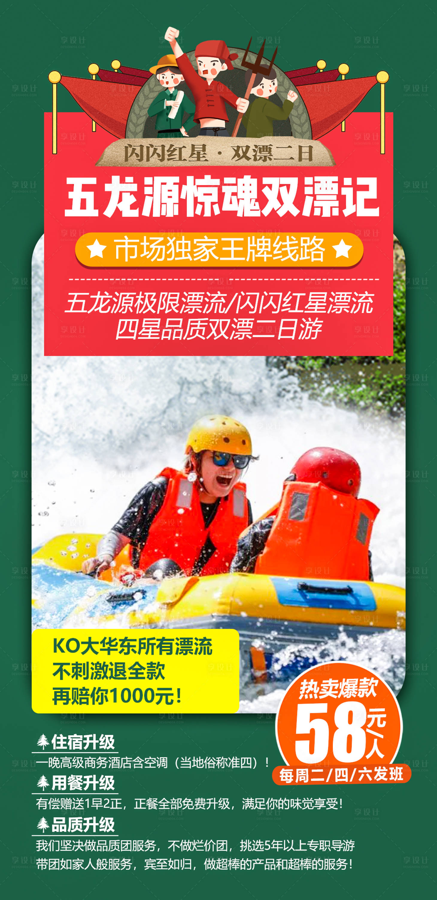 源文件下载【享设计】搜索编号：46240004051278231【江西五龙源竹筏漂旅游海报】