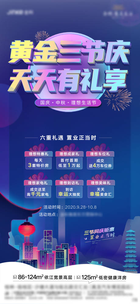 源文件下载【地产中秋国庆周末活动三节同庆海报】编号：49300003771894929