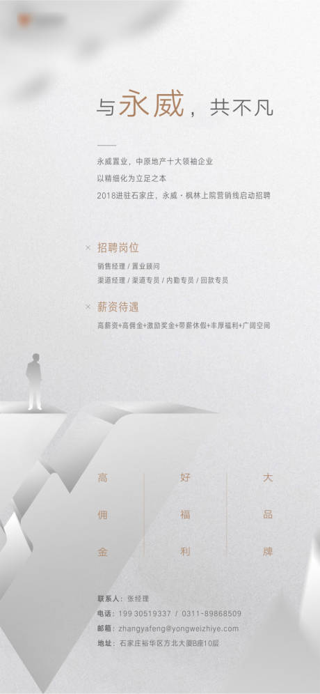 源文件下載【海報地產招聘單圖】編號：41420003990074812