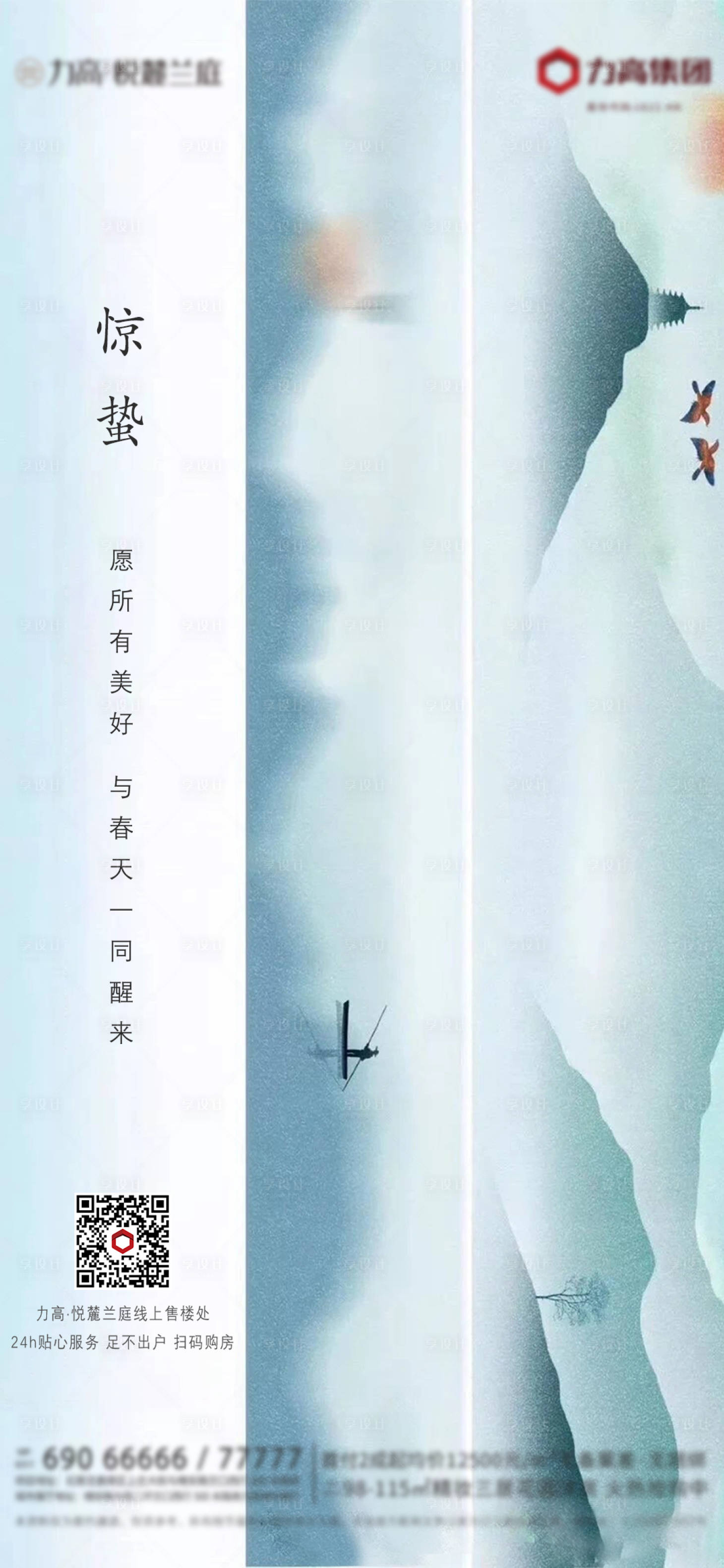 源文件下载【惊蛰节气海报】编号：88200003671408272