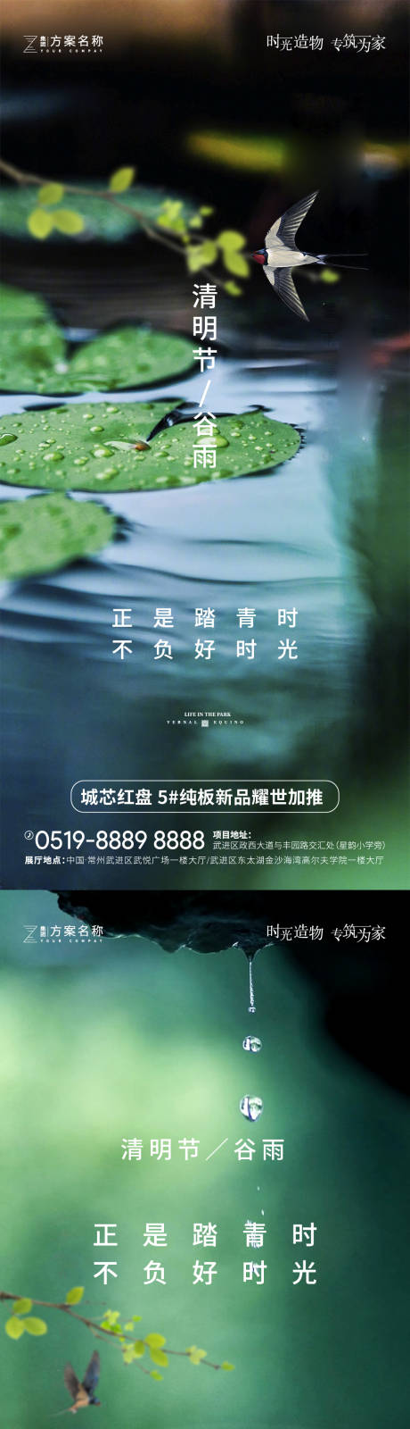 编号：20210324160302997【享设计】源文件下载-清明节谷雨系列海报