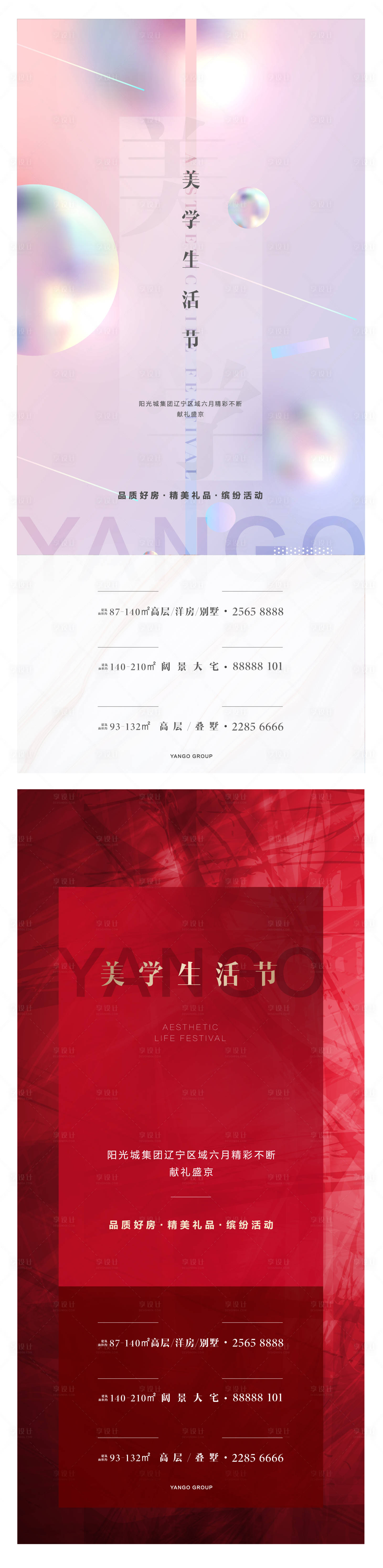 源文件下載【享設計】搜索編號：53260004081836567【調性海報】